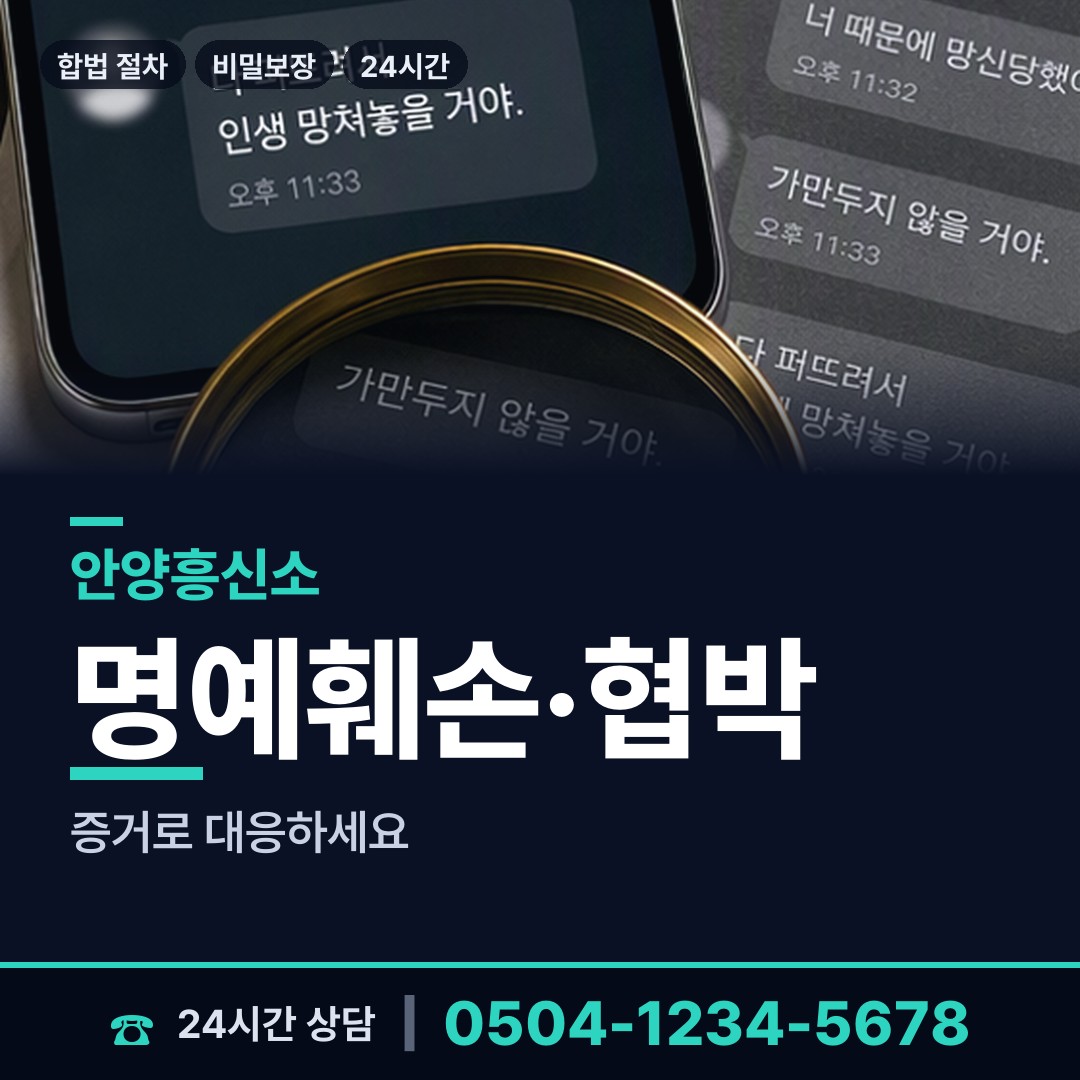 안양 호계3동 배우자행적조사 상담 안내