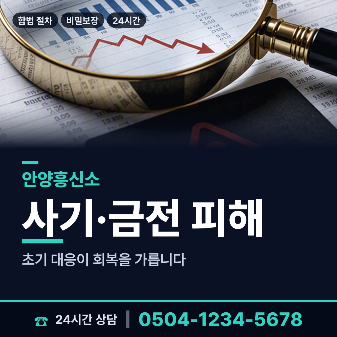 안양 호계3동 흥신소추천 상담 안내