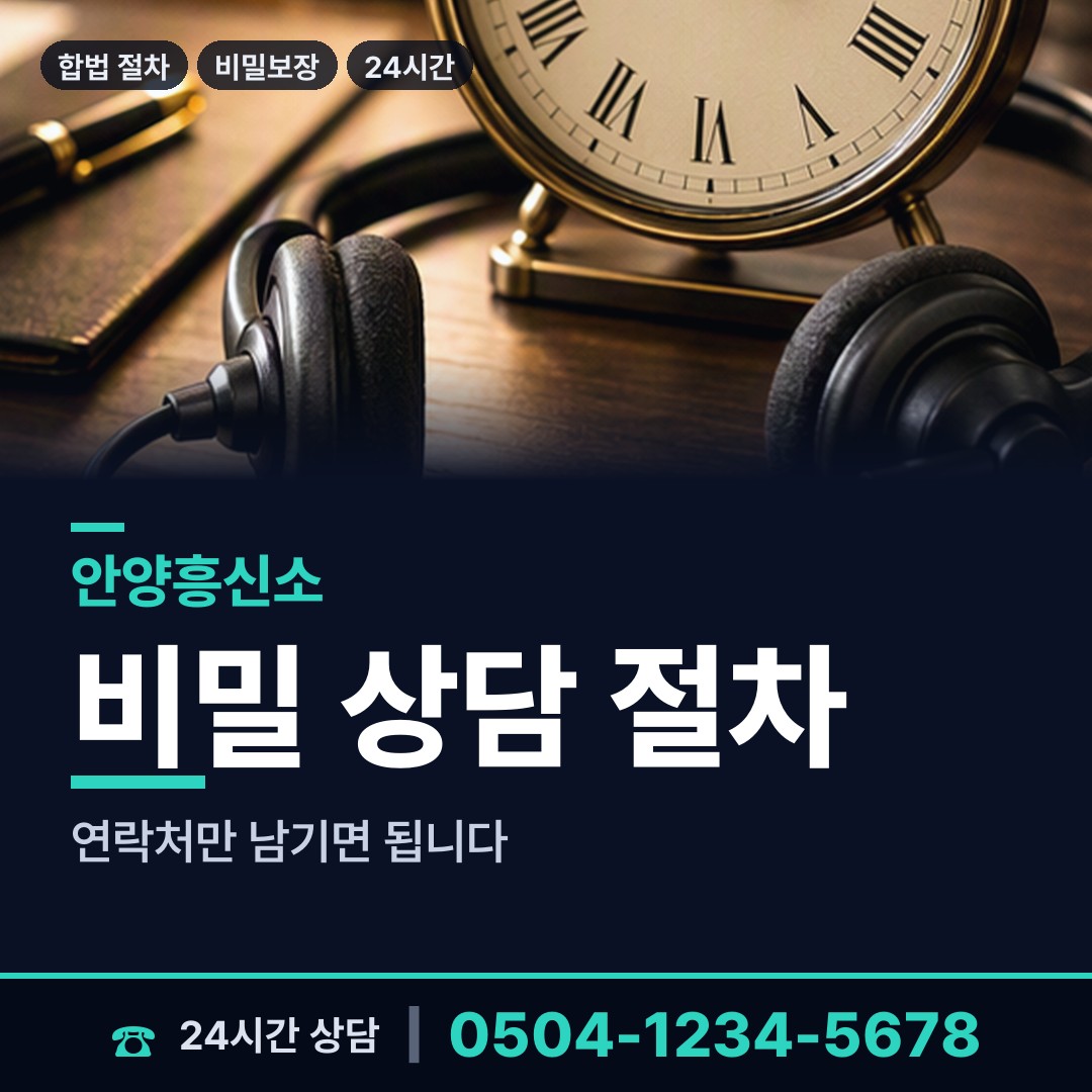 안양 호계3동 채무자소재파악 상담 안내