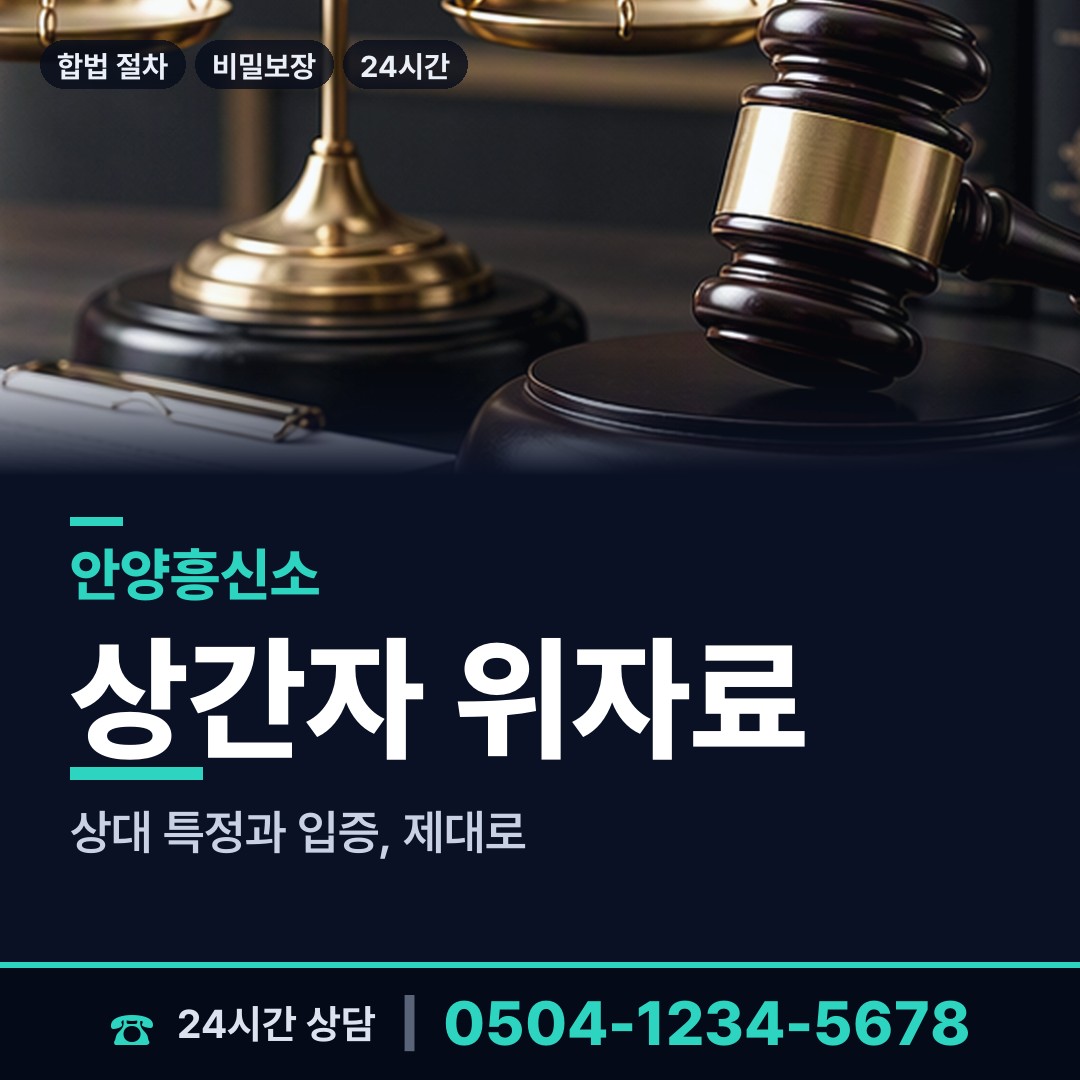 안양 호계3동 사설탐정의뢰 상담 안내
