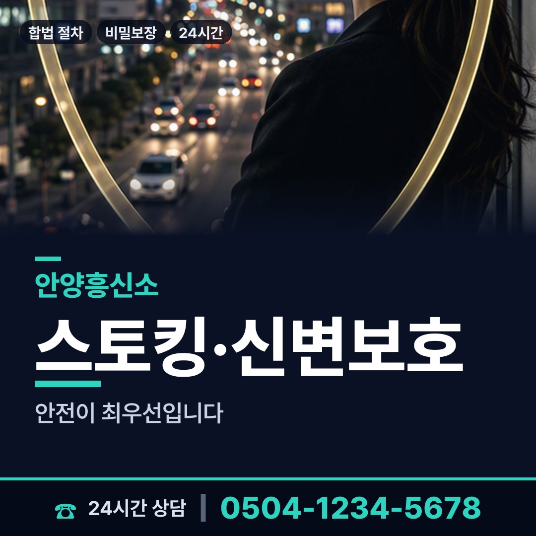 안양 호계3동 재산추적 상담 안내