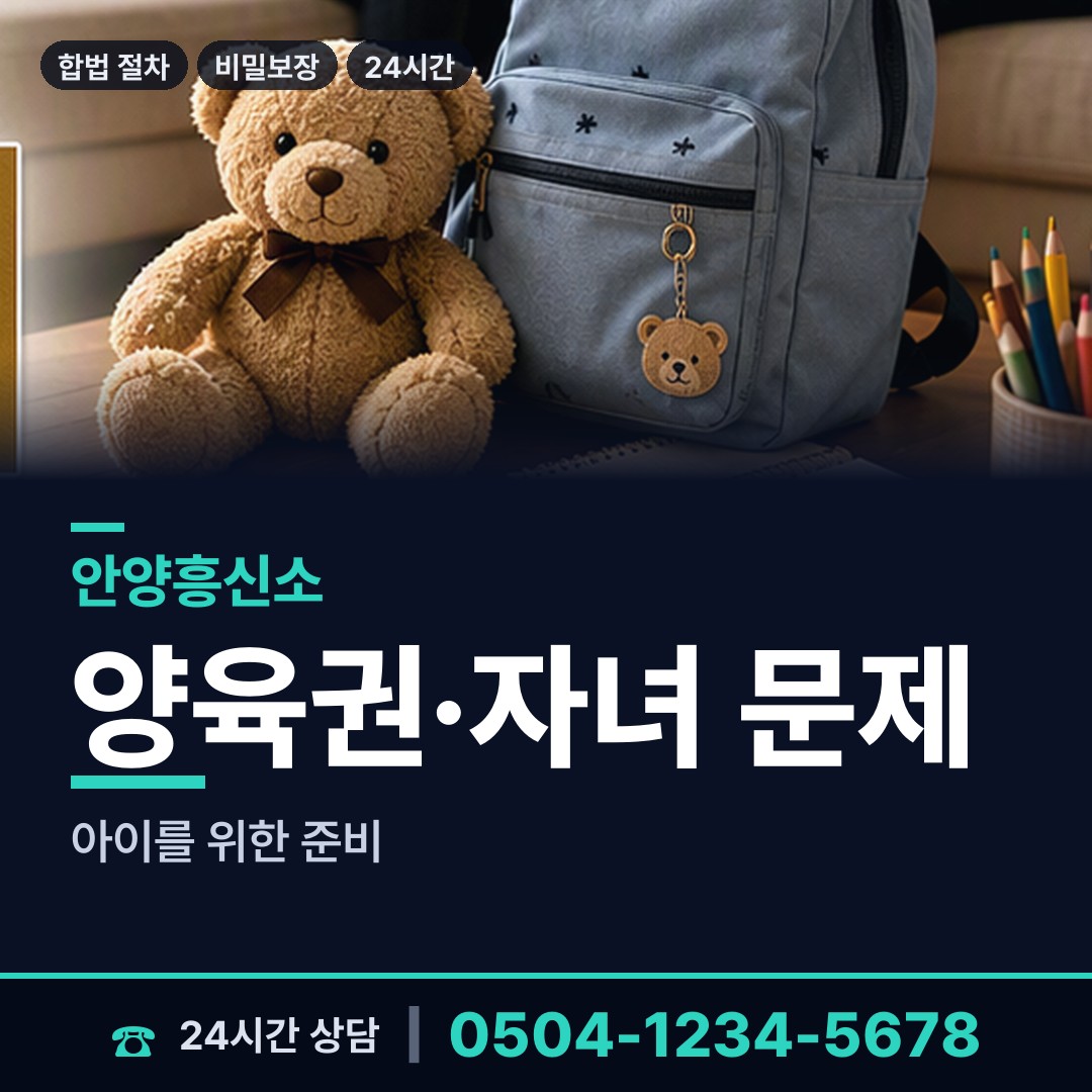 안양 호계3동 외도상대신원 상담 안내
